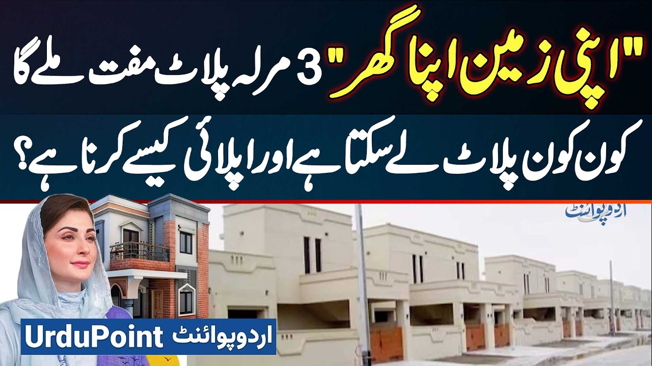 Apni Zameen Apna Ghar Scheme | Apply for 3 Marla Plot in Punjab | Full Criteria Explained