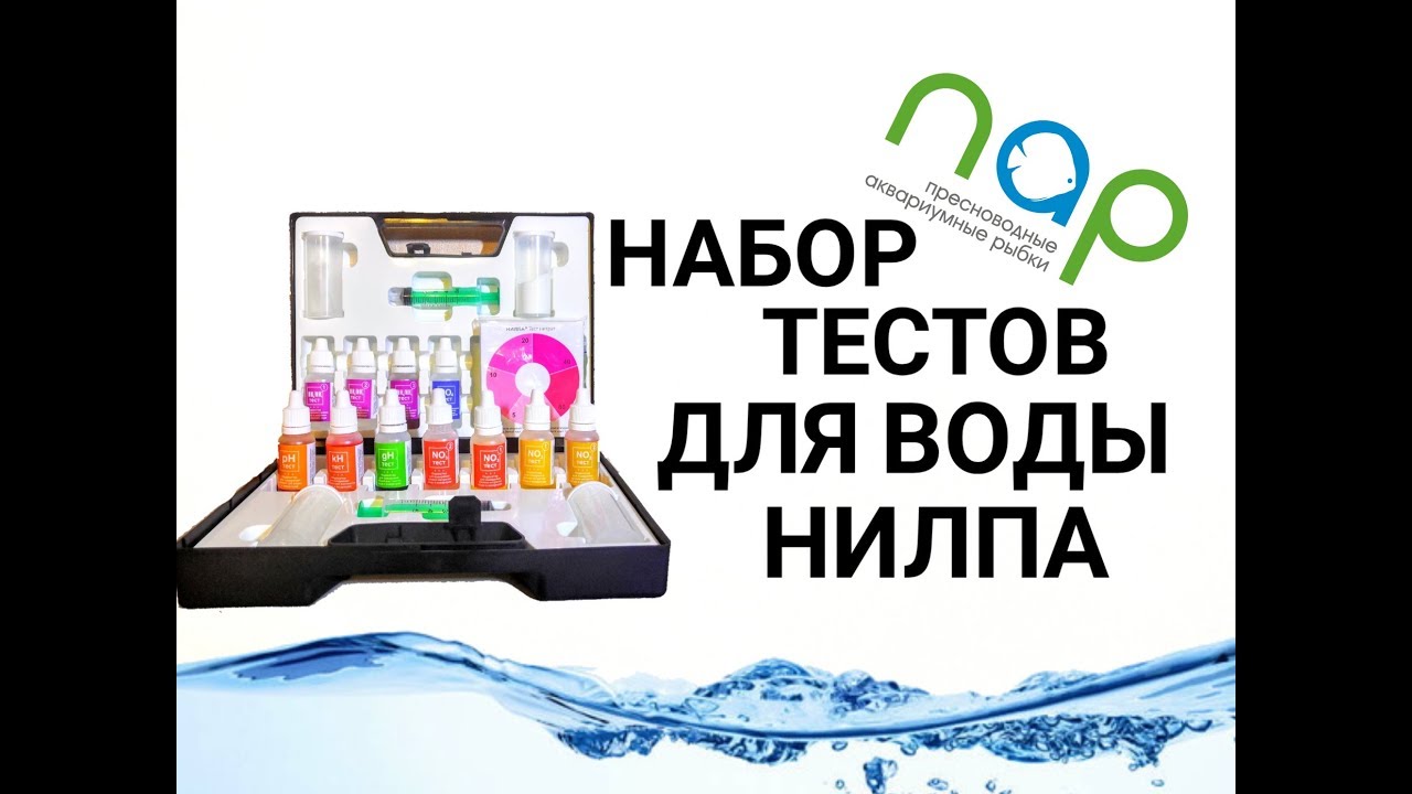 Набор тестов для воды НИЛПА