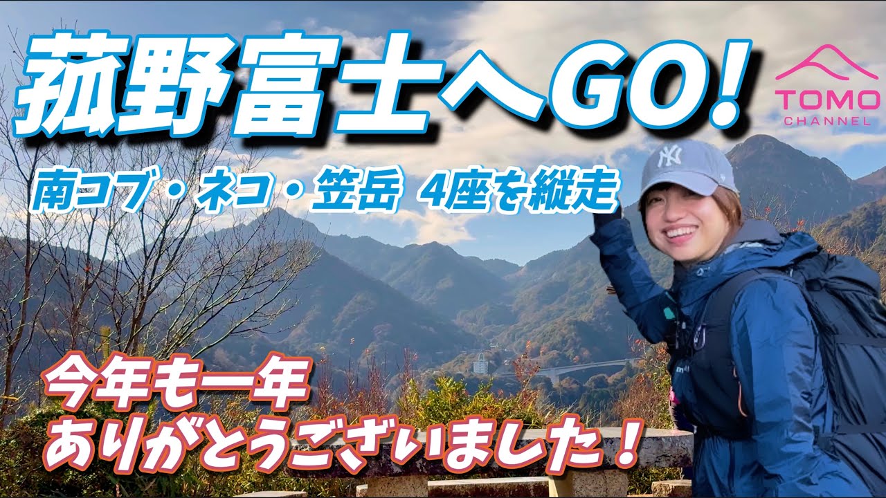 【三重県×登山】お手軽なのに絶景！菰野富士・南コブ・ネコ・笠岳4座を縦走♪今年の目標100座のご報告