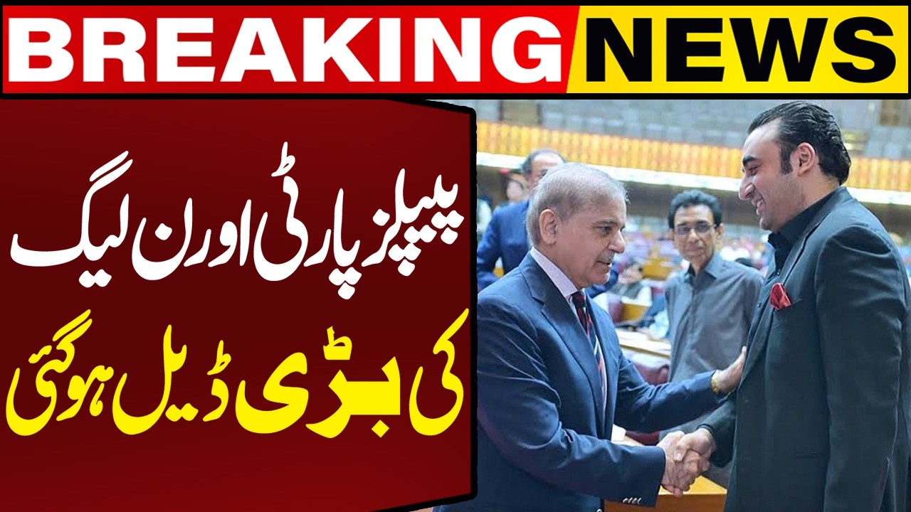 PPP & PML-N Agree to Form Government in Gilgit-Baltistan | Breaking News