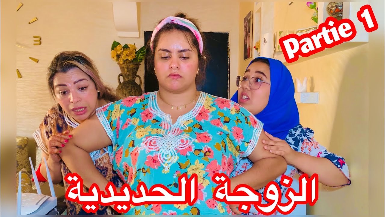 الجزء الأول:كيتعدى على عيالاتو اوديما كسلخهم😨ولكن فالاخير جاب ليه الله صاحبة حسانتو😱(زوجة لحديدية)