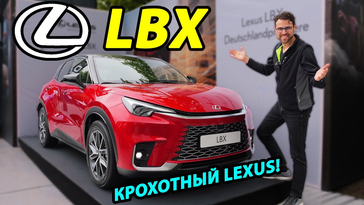 Lexus LBX &mdash; подробный обзор и тест-драйв | Lexus LBX full review