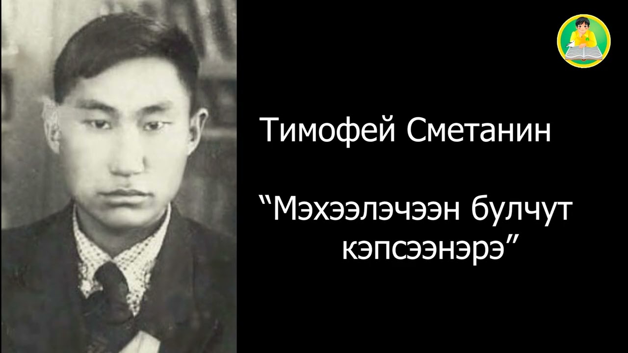 АУДИОКИНИГЭ: Тимофей Сметаин 