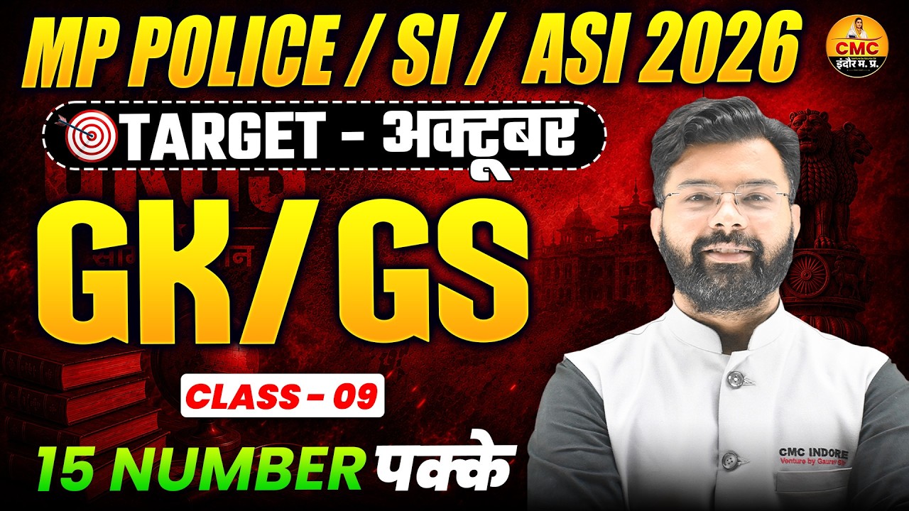 ESB / MP Police 2026 | GK/GS Class | Target October | MP Police GKGS Class | Dharmesh Sir
