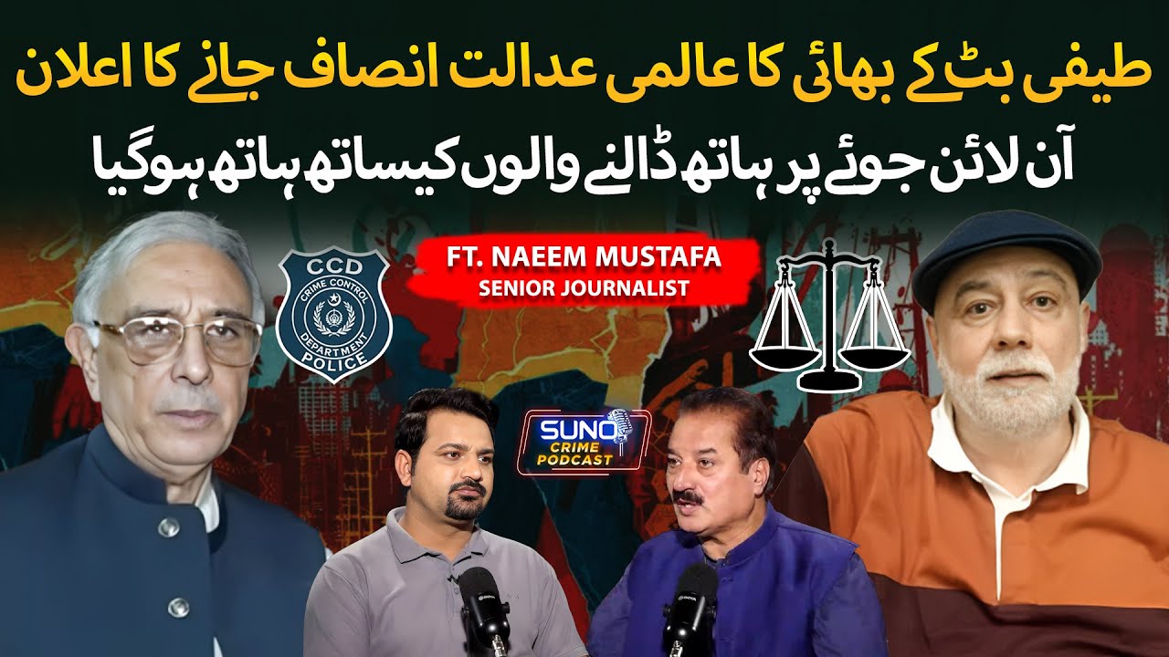 Teefi Butt’s Brother to Approach International Court of Justice | CCD in Trouble | Ft. Naeem Mustafa