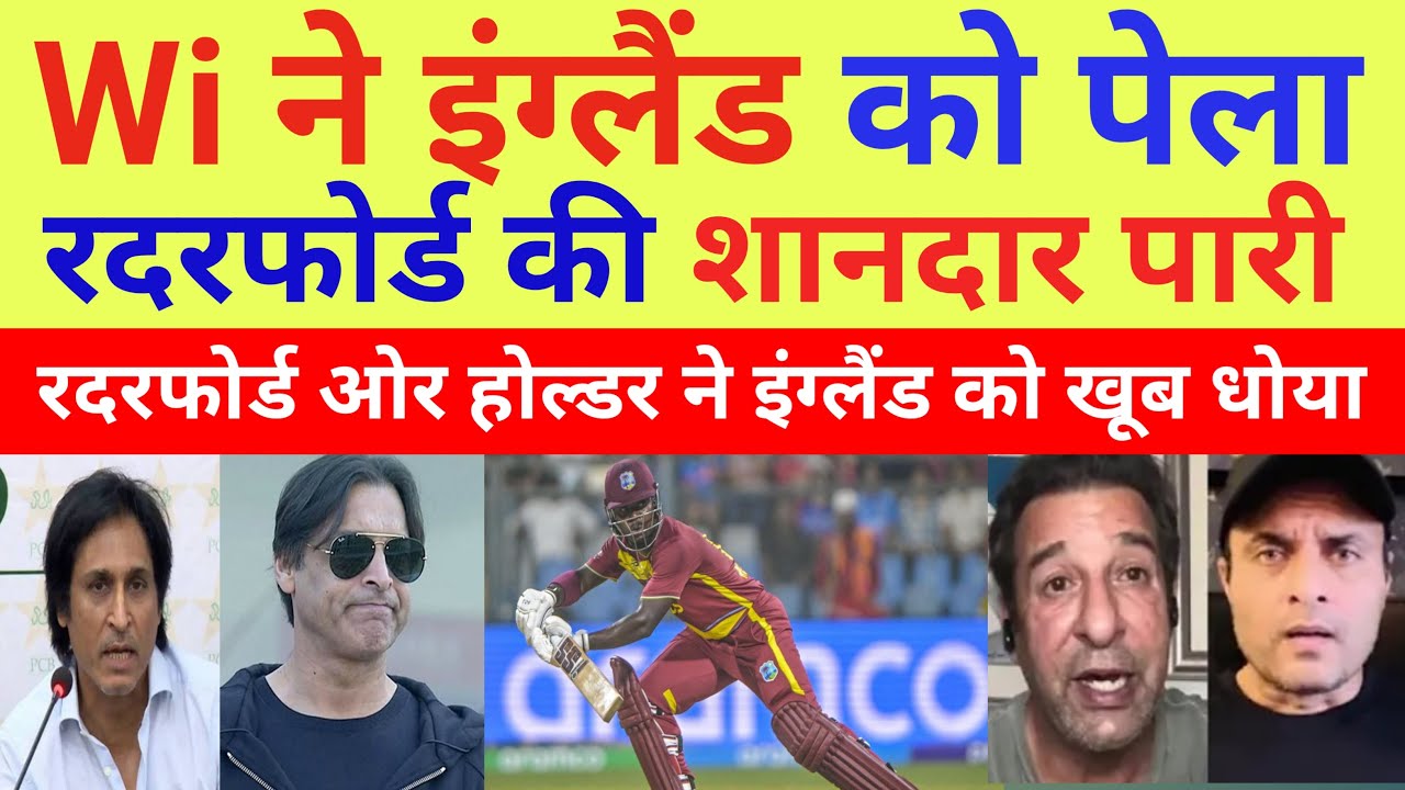 Pak Media Shocked On Ratherford 76 & Wi Beat ENG | Wi Vs ENG WC Highlights | Pak React