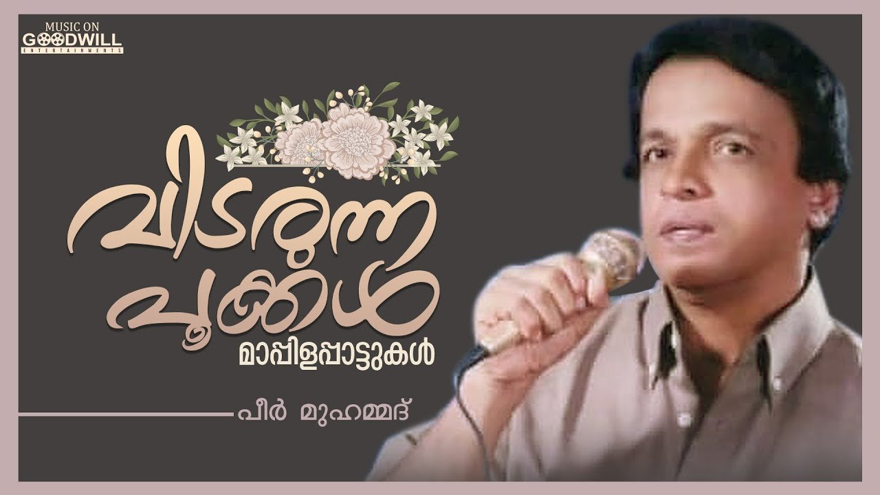Vidarunna Pookkal | Mappilappattukal | Peer Muhammed | Sujatha | Audio Jukebox