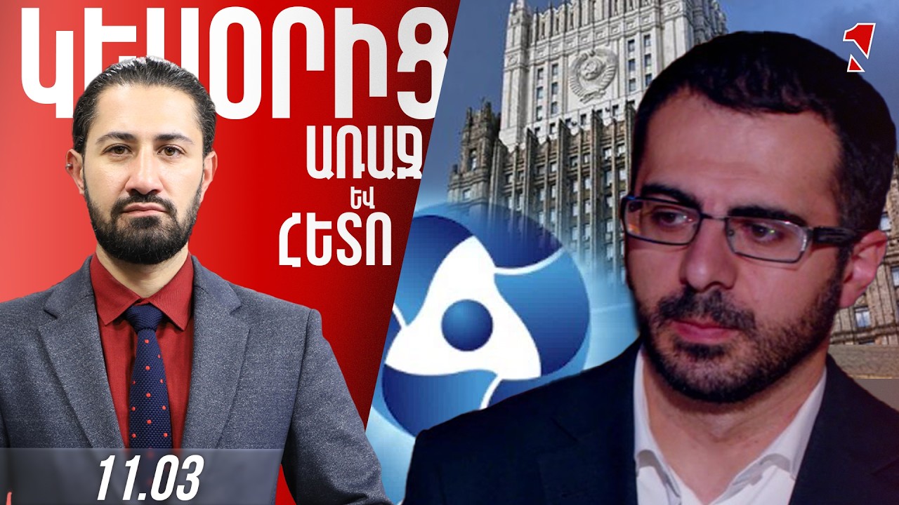 Երևանը կհրաժարվի «Ռոսսատոմից»՝ ժամկետի հարց է. կողմնորոշվել է, բայց չի ուզում գրգռել Մոսկվային