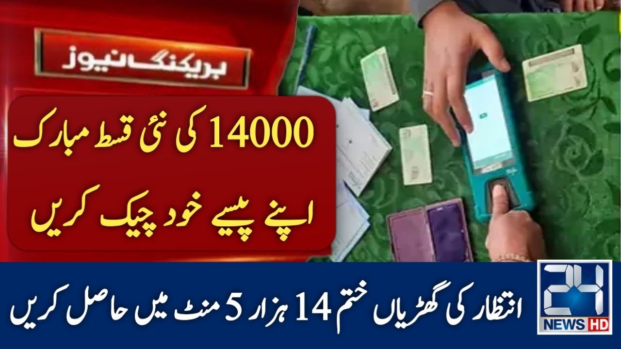 Ehsaas Program | Ehsaas Kafalat Program | Ehsaas Program 2022 | Benazir Income Support Program 8171