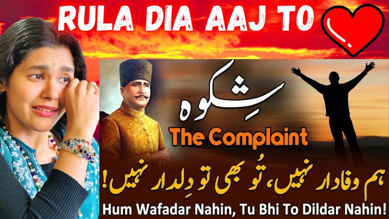 Shikwa | The Complaint Allama iqbal | Bang-e-dra: 105 | Indian Reaction On Urdu Poetry