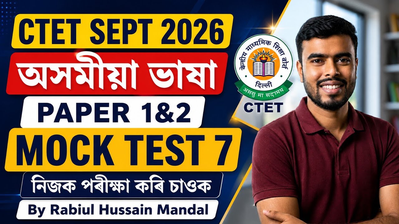 CTET Assamese Language ll Paper 1&2 ll Mock Test 7 By Rabiul Sir 