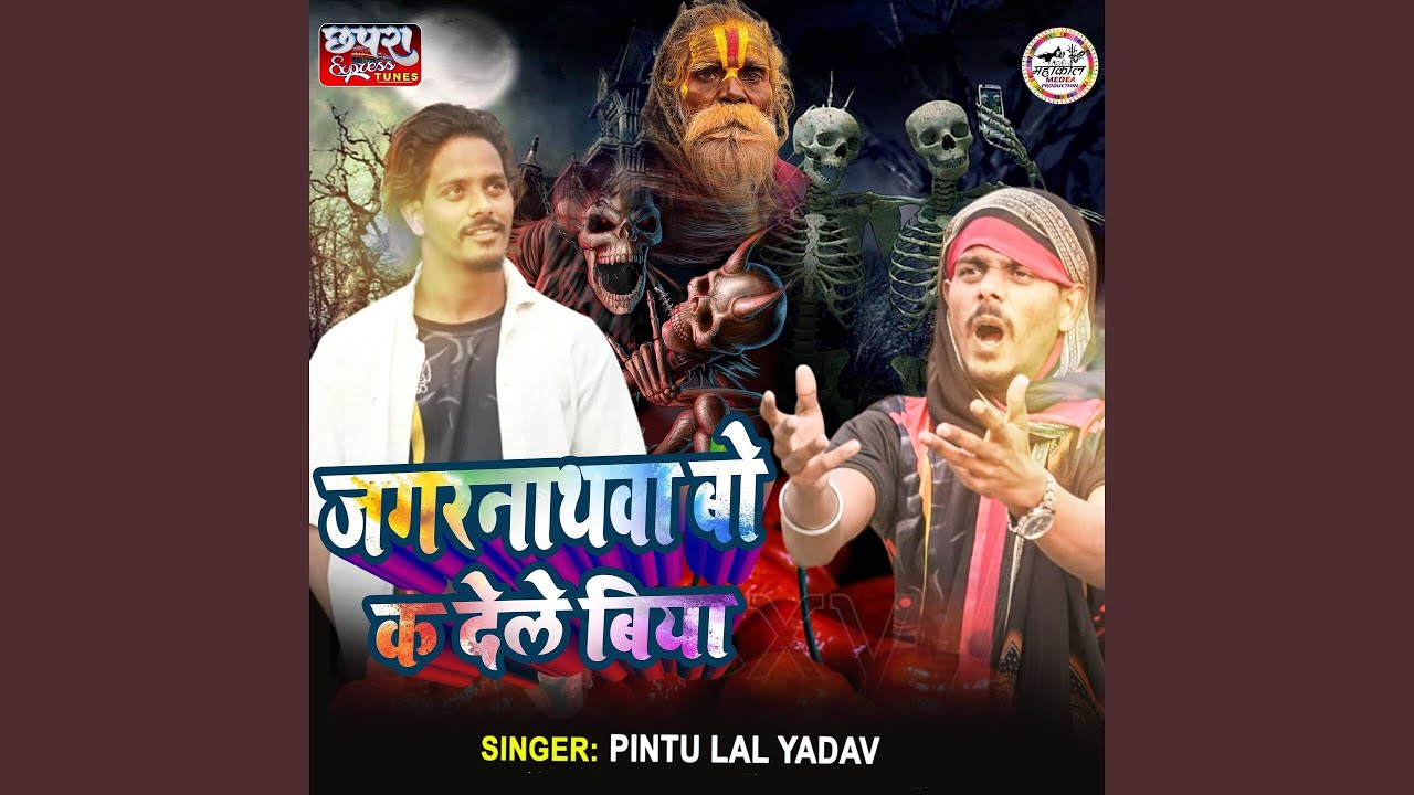 Jagarnathwa Bo Ka Dele Biya