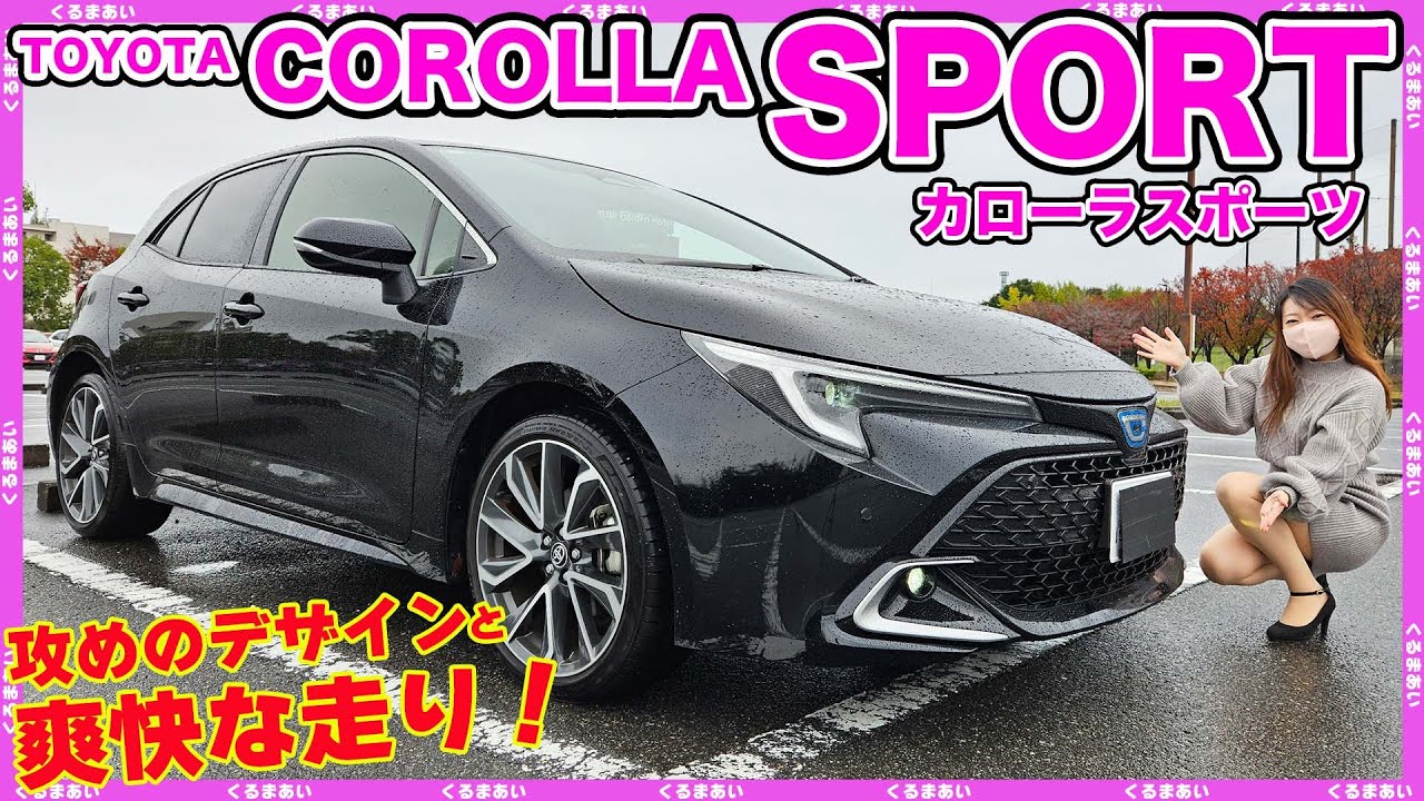 【カローラスポーツ】機敏で爽快！扱いやすさ抜群！内外装紹介＆運転した感想も♪