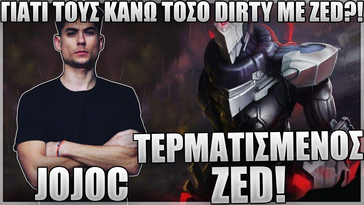 ΕΤΣΙ GAP-ΑΡΕΙΣ ΜΙΑ ΟΛΟΚΛΗΡΗ ΟΜΑΔΑ ΜΕ ZED! - JOJOC