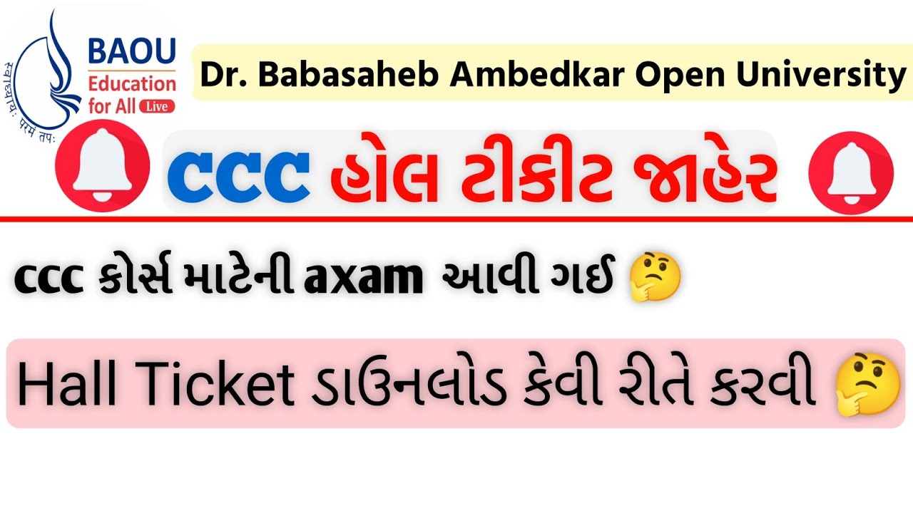 BAOU CCC Hall Ticket Download 2024 || Baou Axam Holl ટીકીટ ડાઉનલોડ કેવીરીતે કરવી 2024