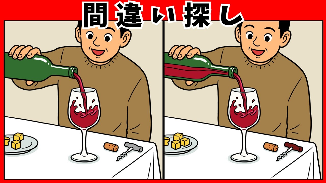 【脳トレ間違い探し】60代70代高齢者向け無料ゲーム｜認知症予防に最適！間違い探しクイズ
