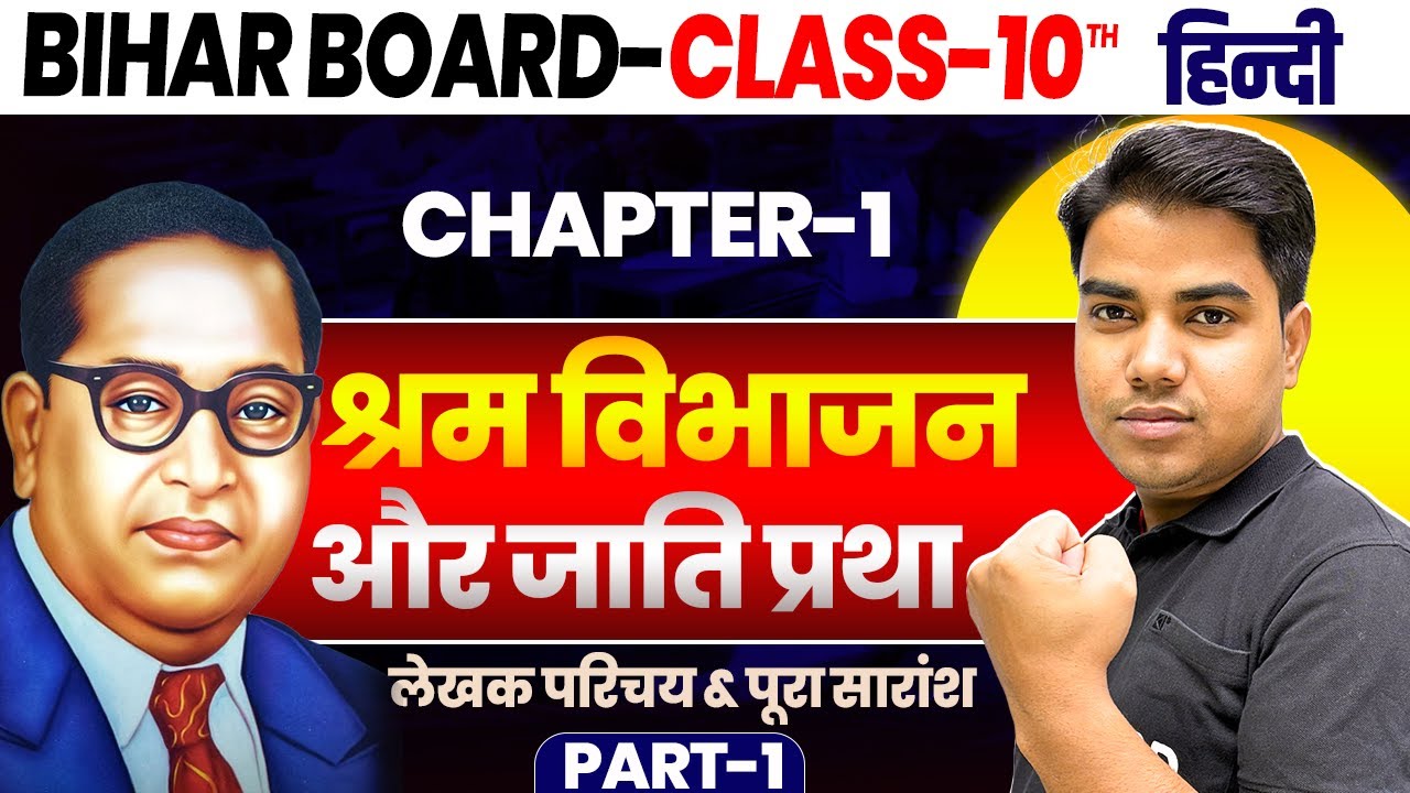 Hindi class 10 chapter 1 bihar baord | Class 10 hindi chapter 1 | 10th hindi bihar baord
