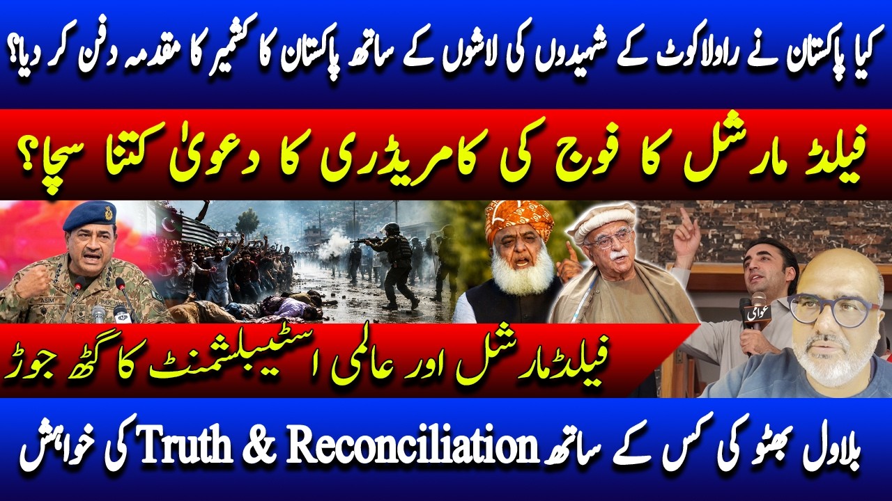 🚨 Asim Munir, the International Establishment & Pakistan&rsquo;s Future: Who&rsquo;s Really Calling the Shots⁉️