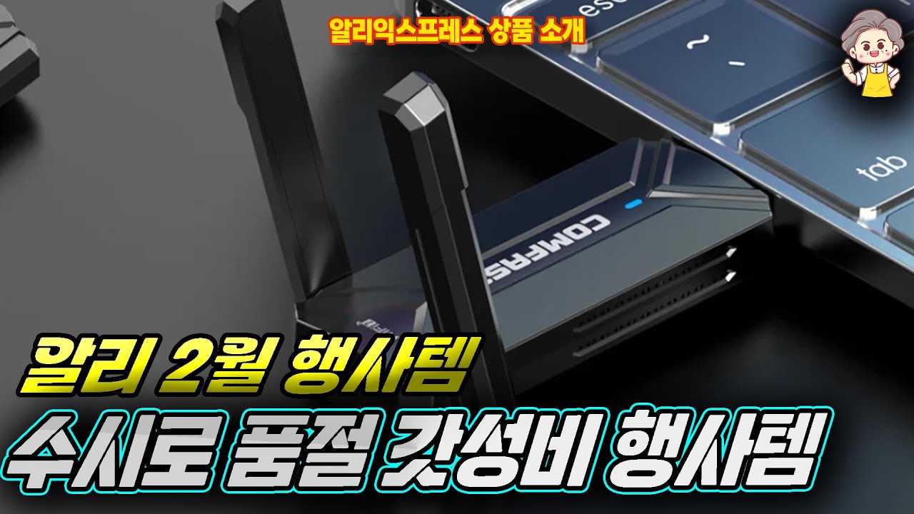알리익스프레스 2월 행사템 수시로 품절 갓성비 행사템 13종ㅣ알리익스프레스ㅣ해외직구ㅣ할인코드카드 정보 본문 참조