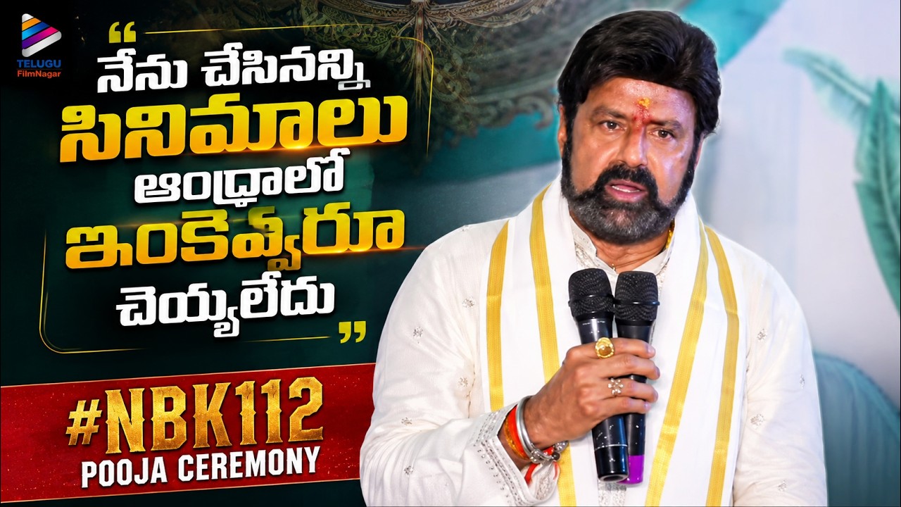 Nandamuri Balakrishna Mass Speech | NBK112 Pooja Ceremony | Koratala Siva | Telugu Filmnagar
