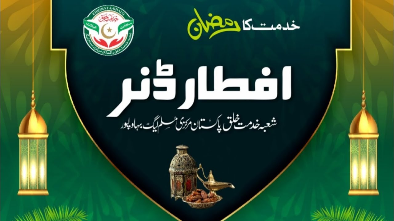 حافظ عبد الرؤف صاحب کا بہاول پور افطار ڈنر سے خطاب 