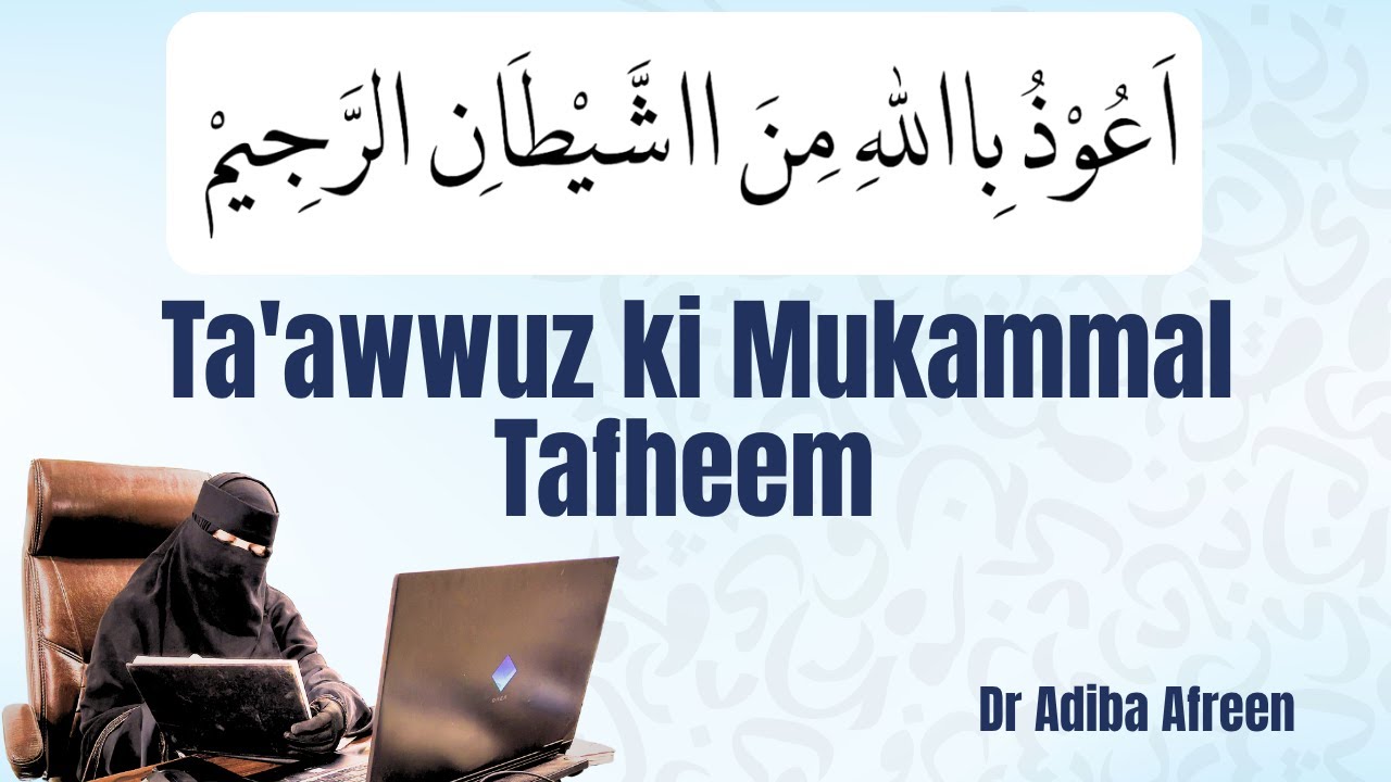 #1 Full Tajweed Explanation of Ta'awwuz (with Arabic Text) - Full Quran Explanation -Dr Adiba Afreen