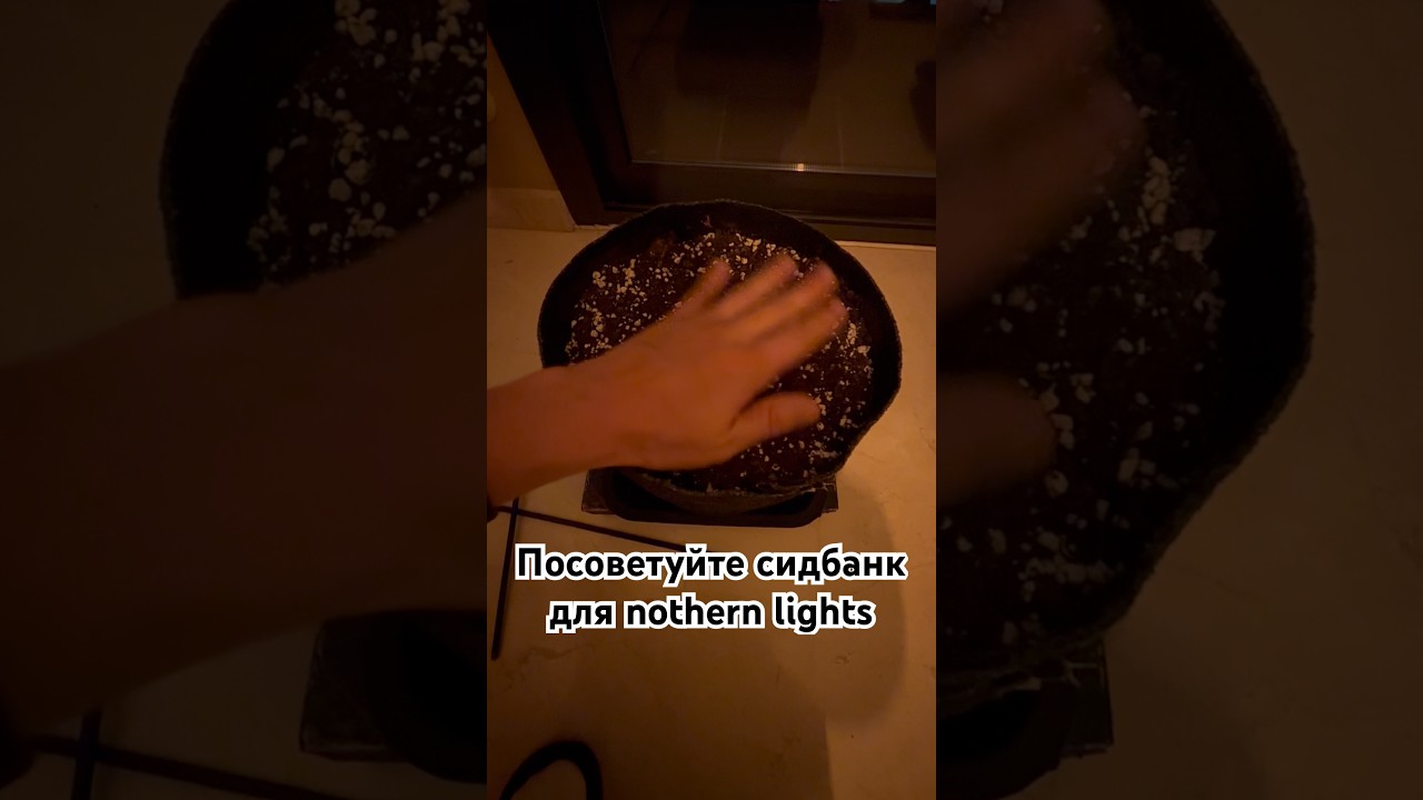 Какой сидбанк Northern Lights выбрать для следующего цикла