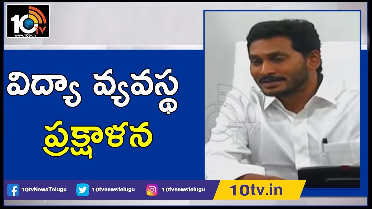 Education Minister Adimulapu Suresh About Amma Vodi Scheme | 10TV News