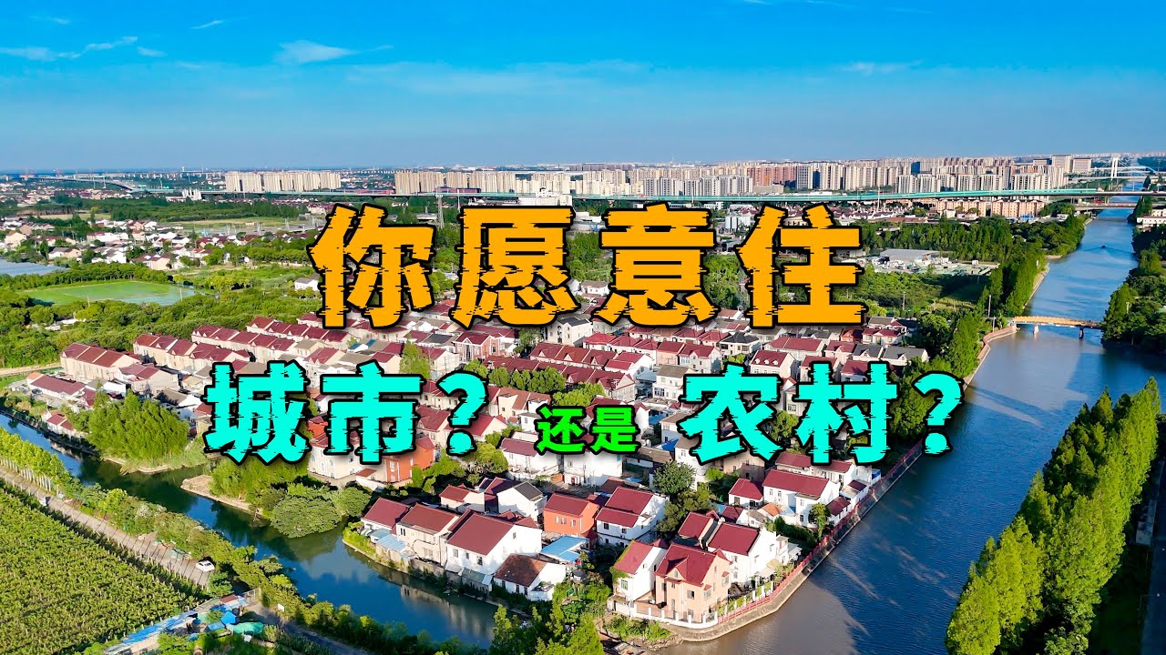 探访上海浦东的郊区农村，家家户户住大别墅，城里人都羡慕了！