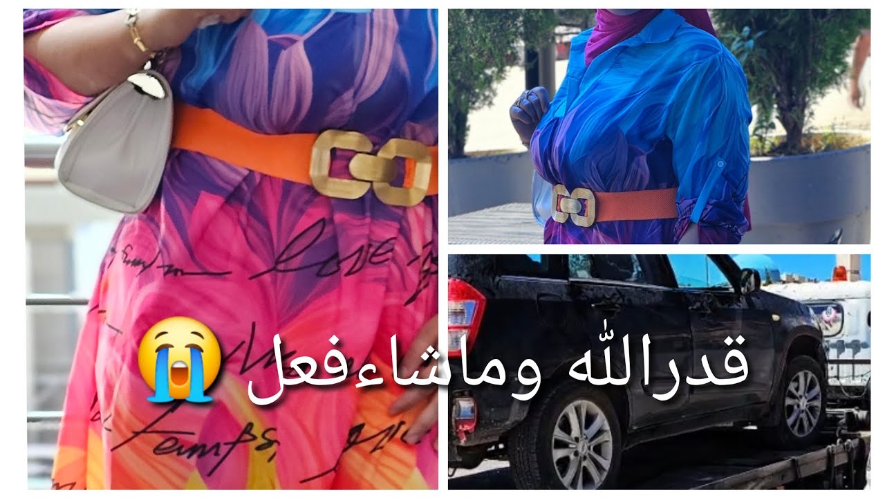 قدر الله وماشاءفعل 😢تاني يوم فالعمة ماضنيتش يصرا فينا واش صرا 😭الحمدلله على كل حال ❤