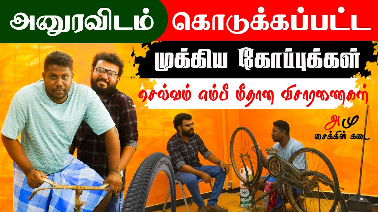 செல்வம் M.P மீதான விசாரணைகள் அநுரவிடம் ஒப்படைக்கப்பட்ட முக்கிய கோப்புக்கள் #anamuna #selvamadikkalam