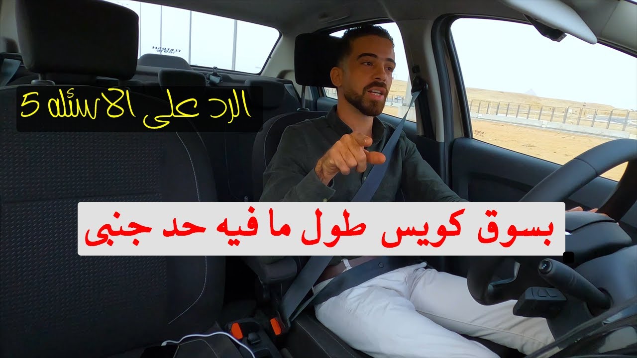 ازاي اقضي علي الخوف و الرهبه واقدر اطلع بالعربيه لوحدى ؟