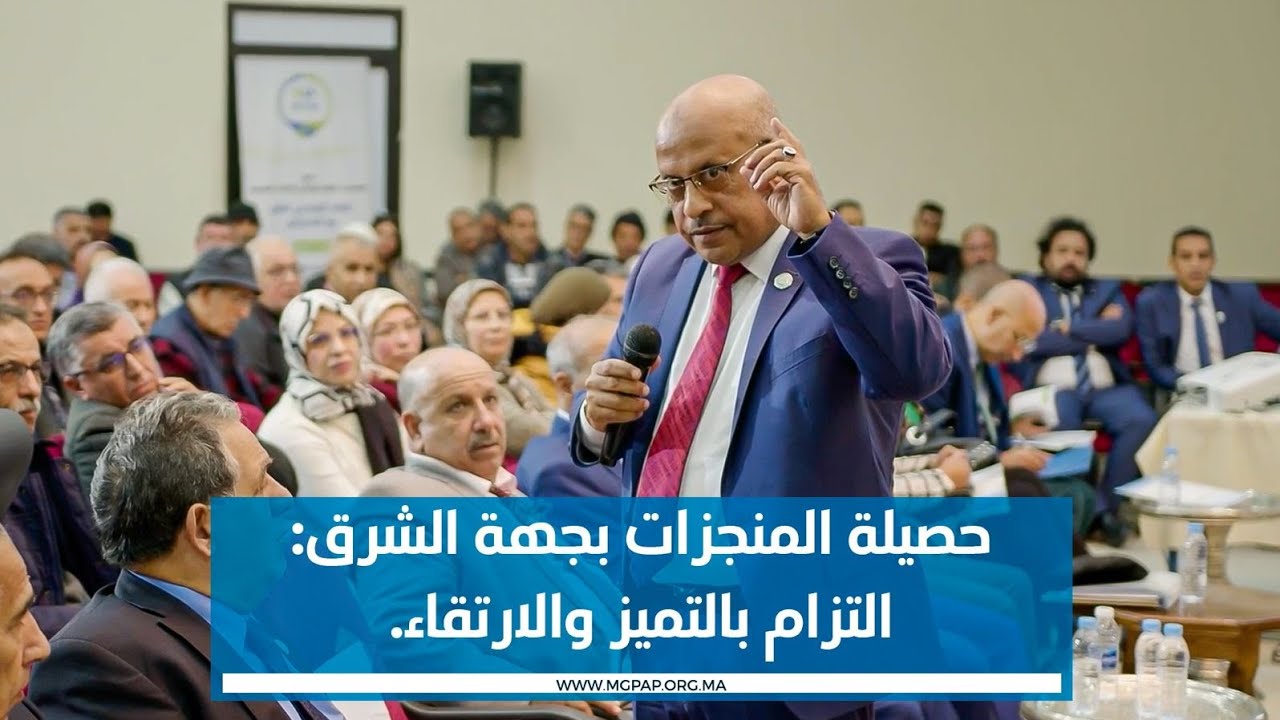 حصيلة المنجزات بجهة الشرق: التزام بالتميز والارتقاء