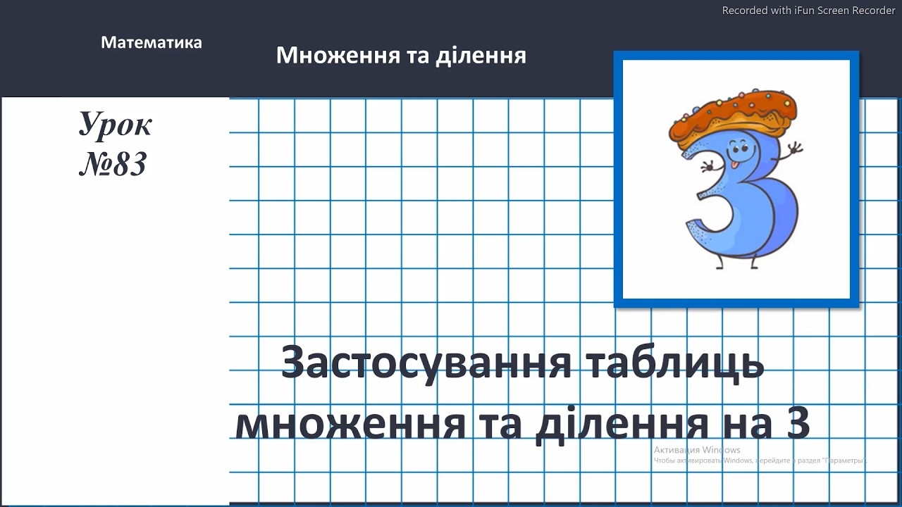Математика 2 клас (за підручником В.Бевз)