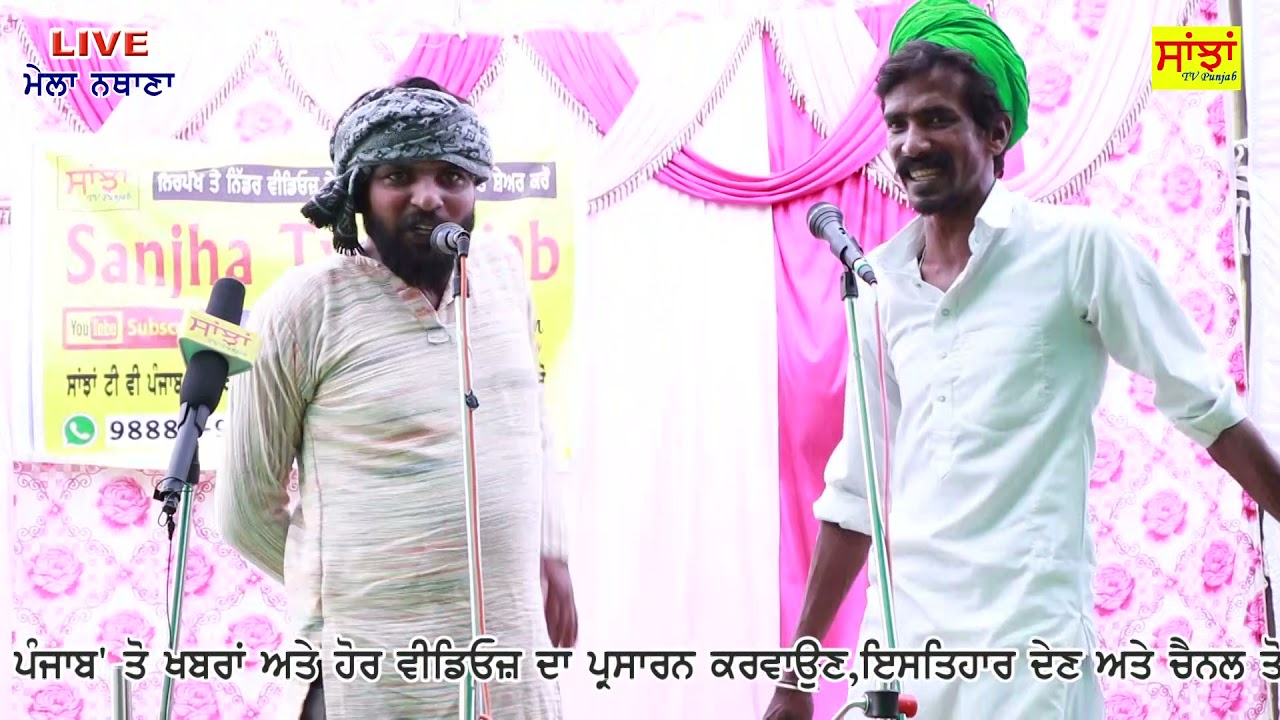 ਚੜਿੱਕ ਵਾਲੇ ਮਸ਼ਹੂਰ ਭੰਡਾ ਨੇ ਟੋਟਕੇ ਸੁਣਾ ਕੇ ਖੂਬ ਹਸਿਆ - Sanjha TV Punjab