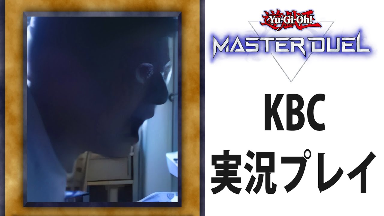 キーボードクラッシャーがマスターデュエルで遊ぶそうです
