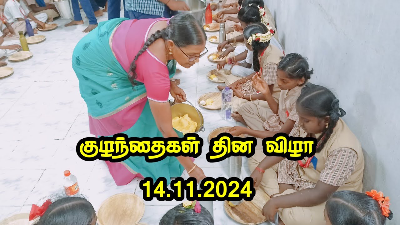 குழந்தைகள் தினம் - 14.11.2024 || சிறப்பு மதிய விருந்து || மழையூர் அரசு மேல்நிலைப்பள்ளி ஆசிரியர்கள்
