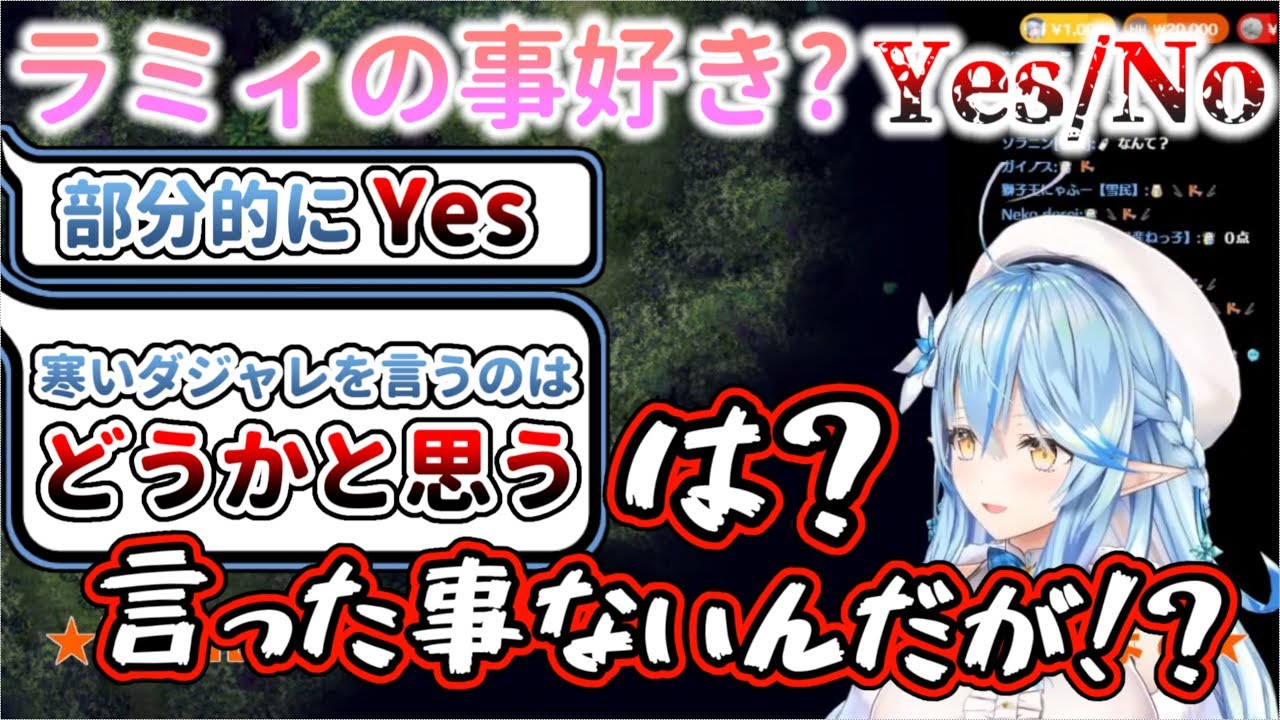 何故かギャグセンスに関してだけはリスナー達が盲目になってくれない雪花ラミィ【ホロライブ/雪花ラミィ】