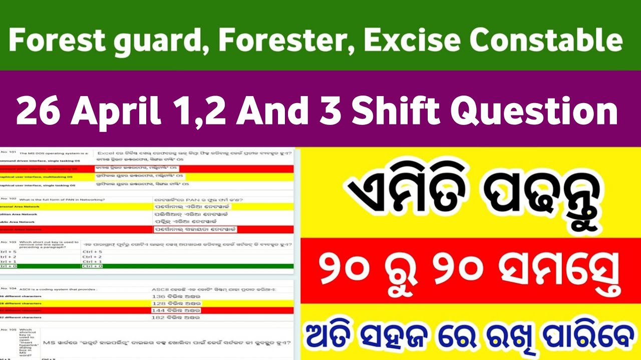 Forest guard computer pyq | Forest guard computer pyq 2026 | #ossc, #osssc, #odishaforestguard 