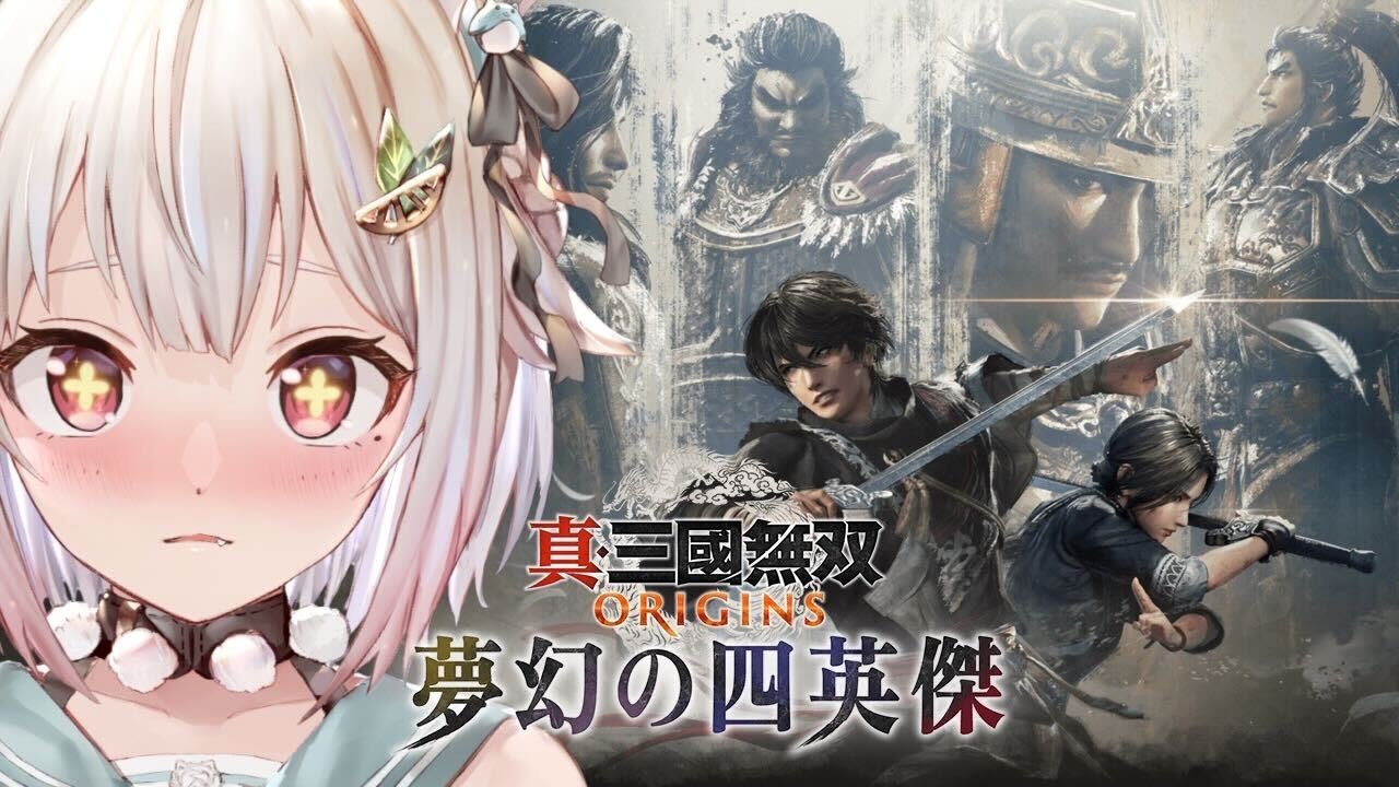 【 真・三國無双 ORIGINS 夢幻の四英傑 】本日発売！大型DLC🗡️初見プレイ！！（ 張角、董卓、袁紹、呂布の四英傑と歩む“IF”の物語 ）【 にじさんじ┊︎葉山舞鈴┊︎※ネタバレ注意 】