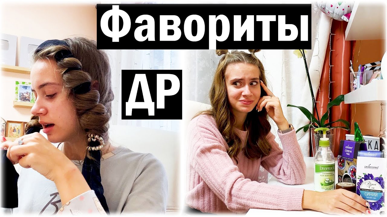 ВЛОГ: ДЕНЬ РОЖДЕНИЯ / Бестселлеры корейской косметики и не только ЧТО СТОИТ КУПИТЬ А ЧТО НЕТ
