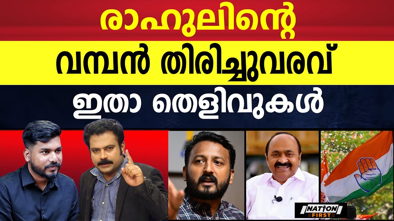 രാഹുൽ പാലക്കാട് തന്നെ മത്സരിച്ചേക്കും  | RAHUL MAMKOOTTATHIL |