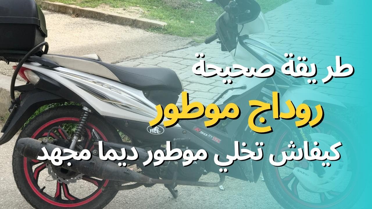 روداج ( rodage ) ماكينة؟