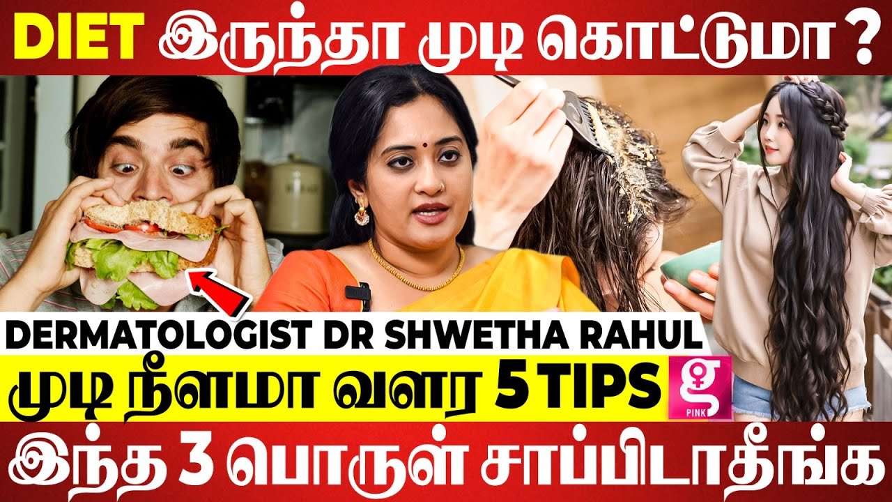 முடியே இல்லாம போயிடும்😨வெங்காயம் கருவேப்பிலை முடிக்கு வேலை செய்யாது | Dermatologist Dr Shwetha Rahul