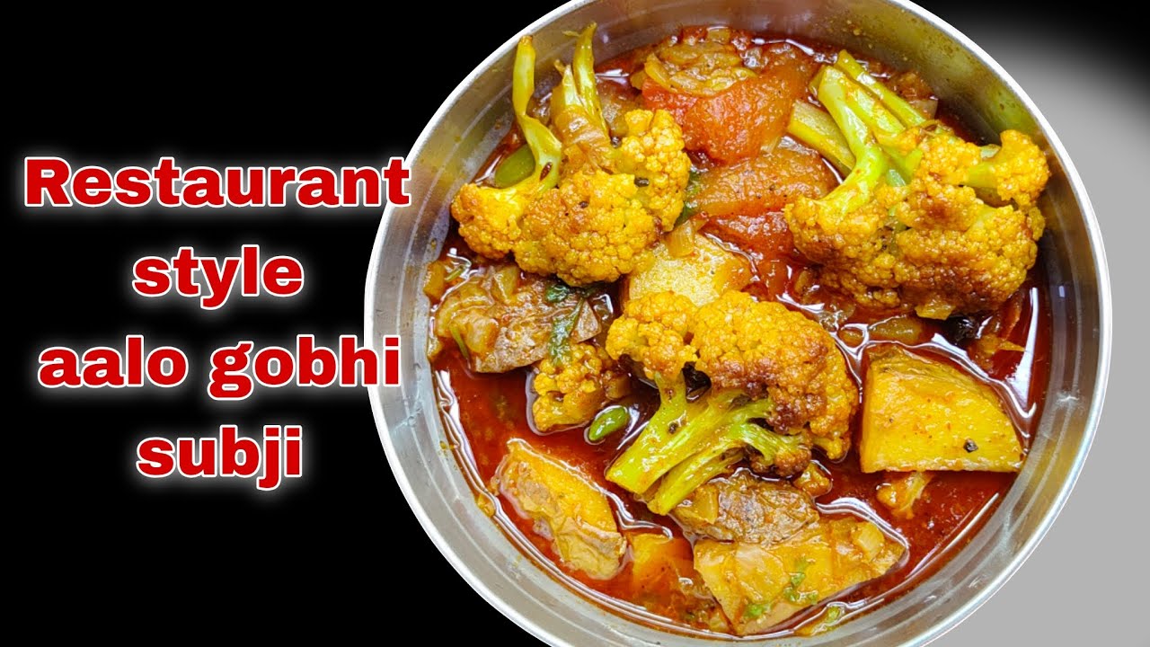 10 मिनट आलू गोभी मसाला | बिल्कुल रेस्टोरेंट जैसा स्वाद घर की सिंपल सब्जी में। Aalo gobhi ki subji