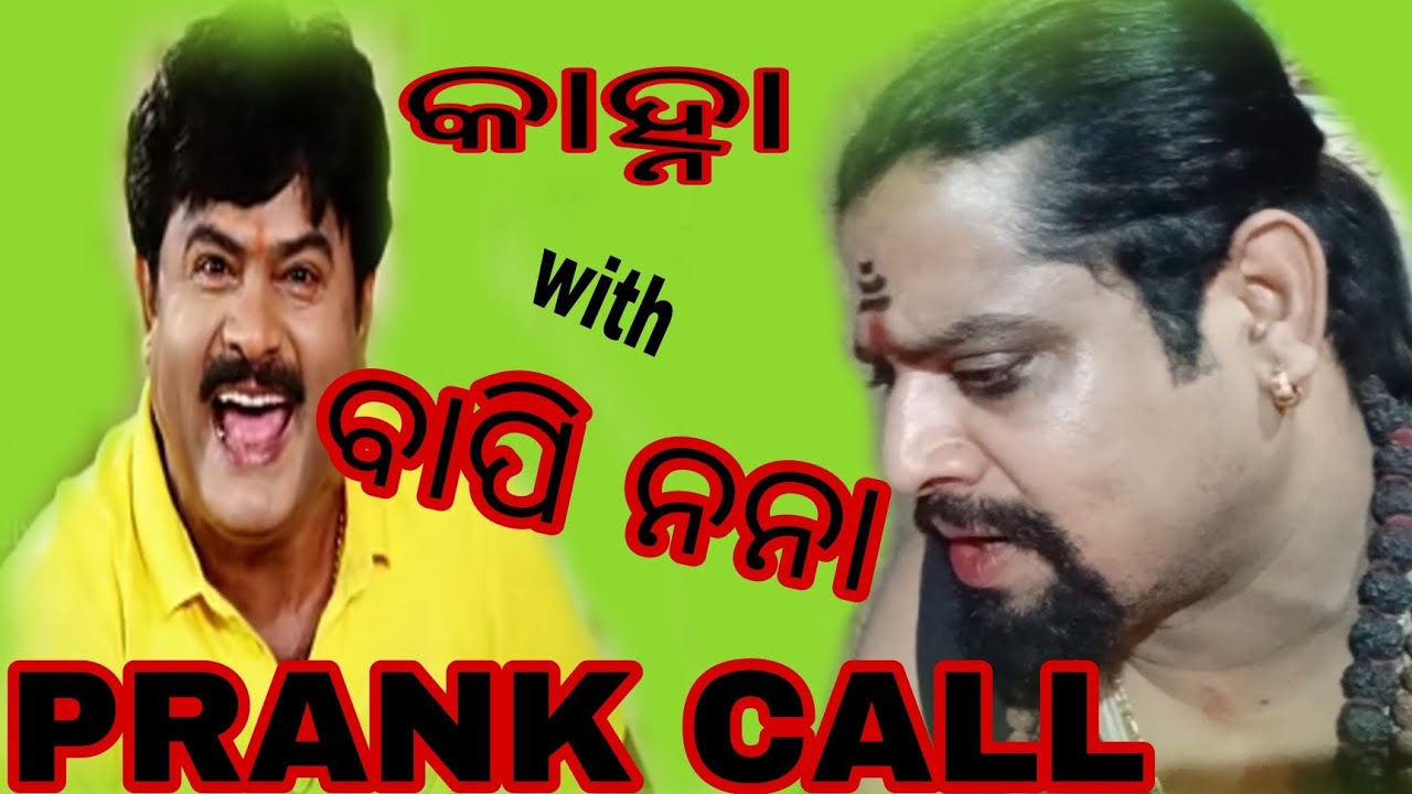 ଟିକିଏ ମଜା ମସ୍ତି (prank call) ବାପି ପଣ୍ଡାଙ୍କ ସହ