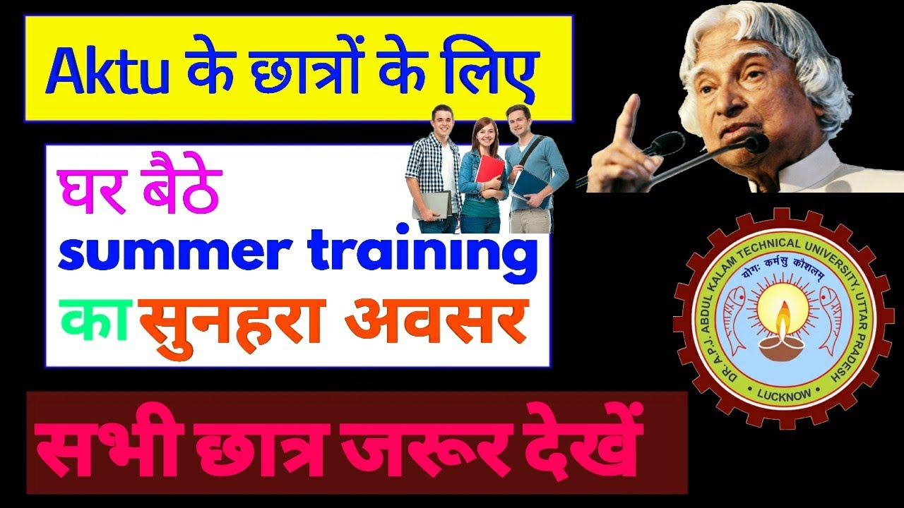 Aktu ke student ghar pr kaise kre summer internship ka course