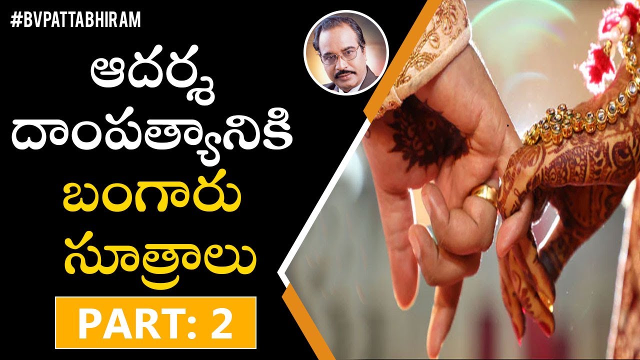 Golden Rules For Happy Married Life Part 2 | Inspirational Videos | Motivational | BV Pattabhiram
