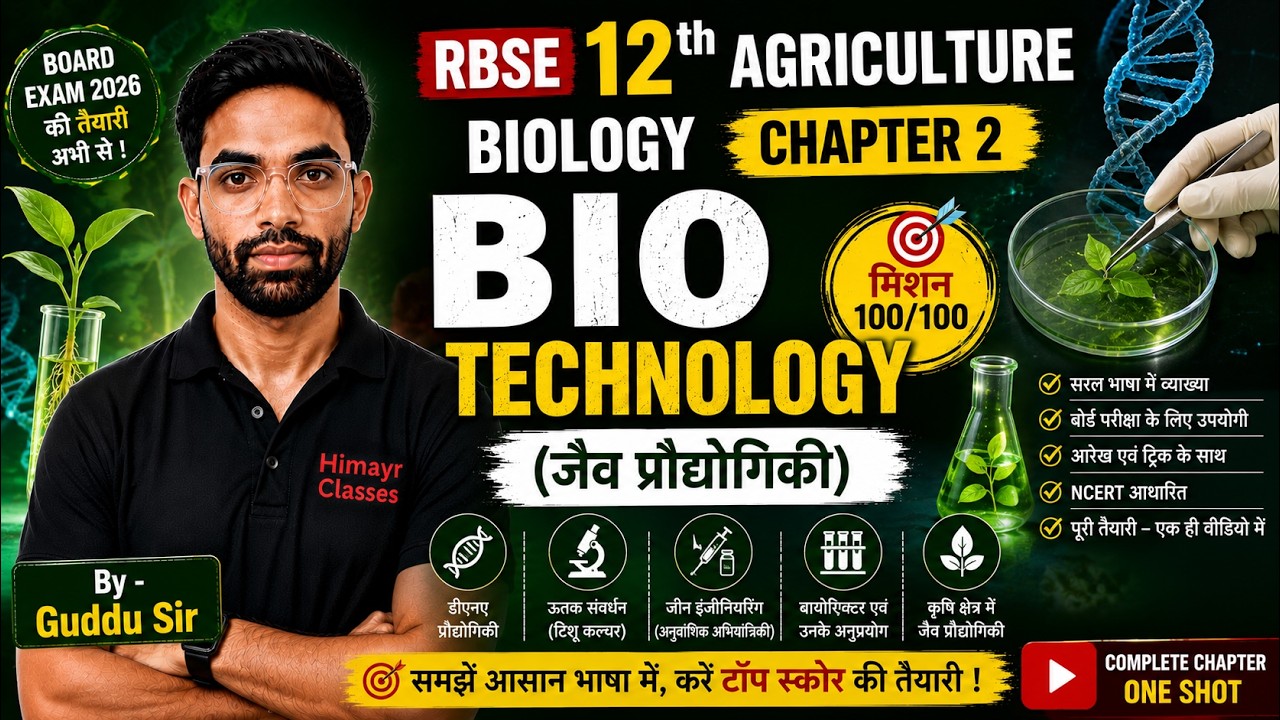 RBSE 12th Agriculture Biology Chapter 2 // Bio Technology(जैव प्रौधोगिकी)  By - Guddu Sir