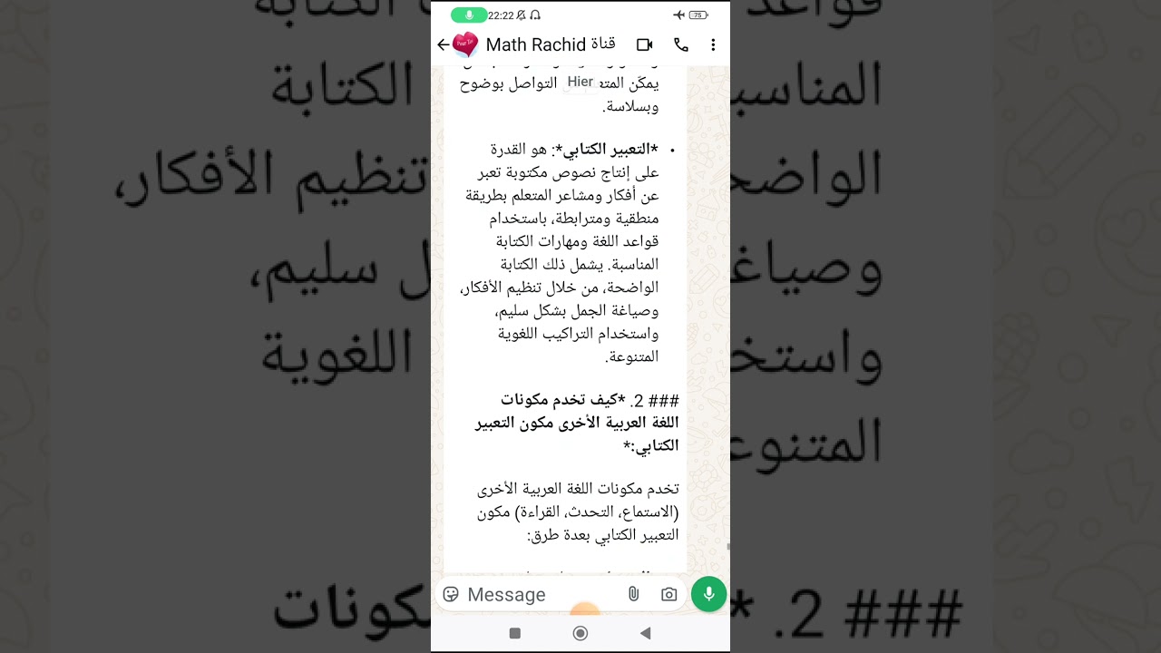 ديداكتيك مكون التعبير الكتابي.الكفاية اللغوية.الصعوبات. المعالجة .شبكة التصحيح